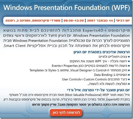 MSDN_WPF (14-11-07) Open House